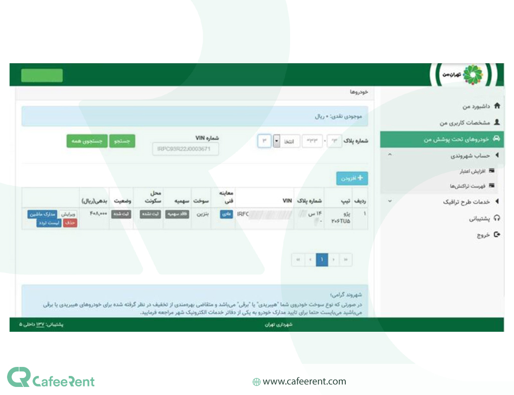 ثبت نام طرح ترافیک مرحله ششم