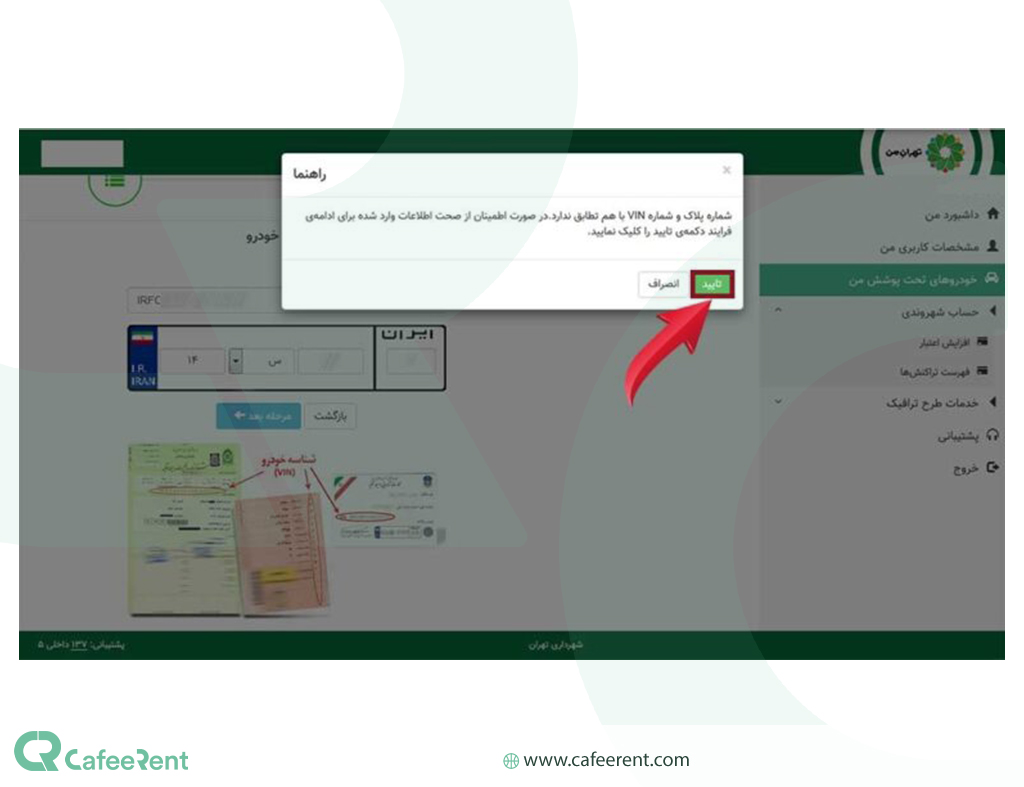 ثبت نام در طرح ترافیک مرحله پنجم