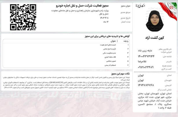 مجوز اجاره خودرو شرکت کافه رنت