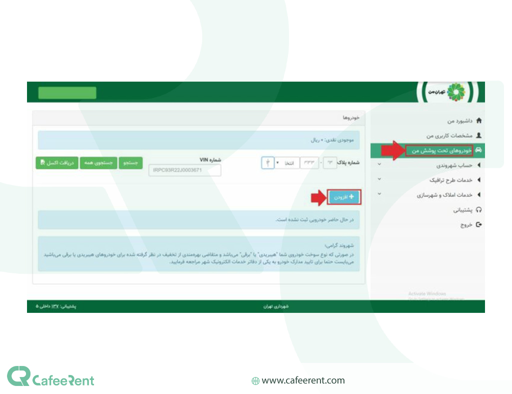 ثبت نام در طرح ترافیک مرحله چهارم