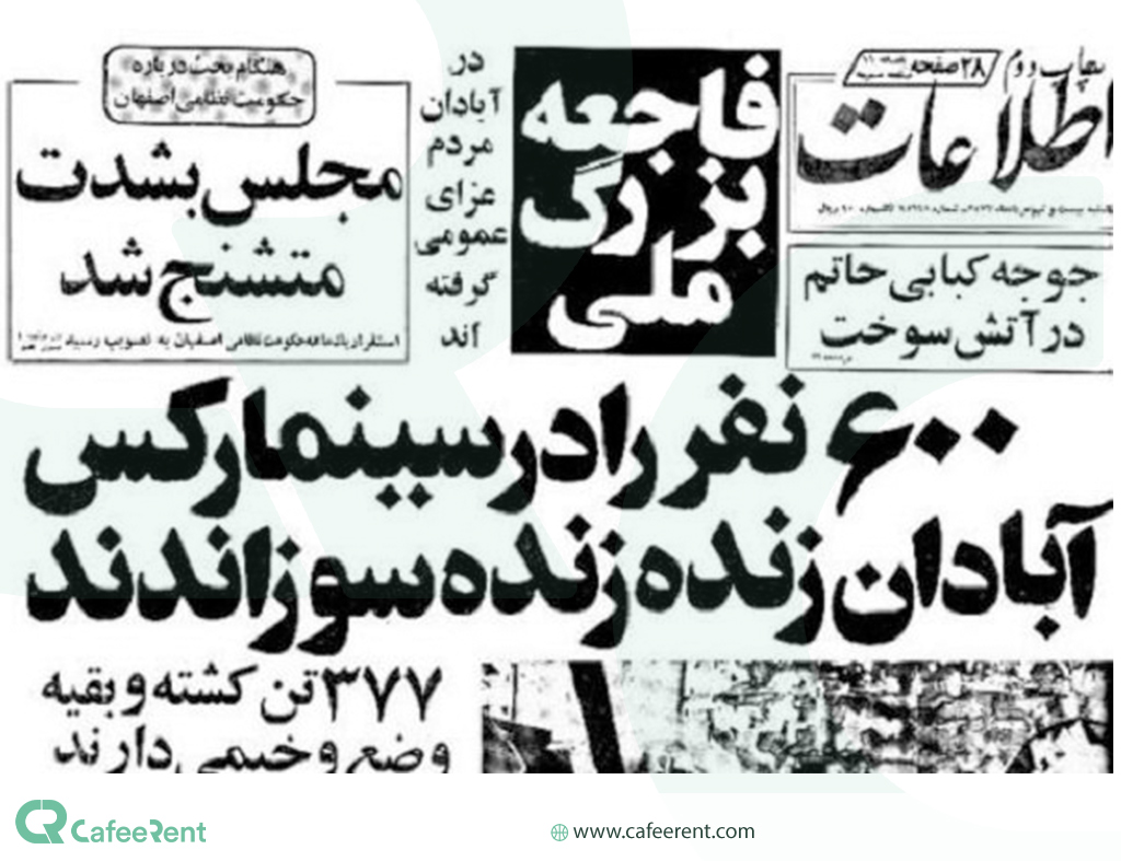 روزنامه با عنوان سینما رکس آبادان