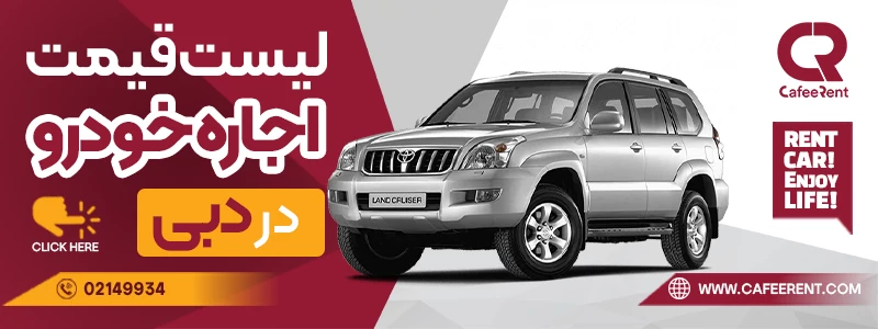 سفر به دبی چقدر هزینه دارد؟