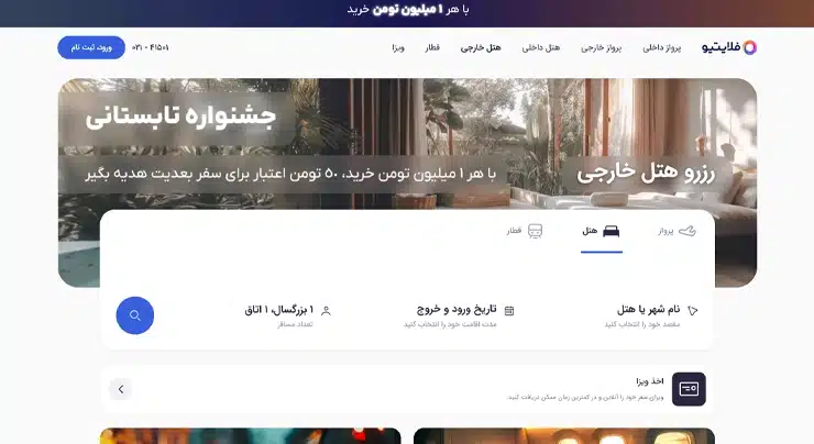 فلایتیو