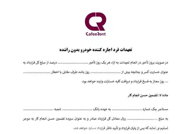 تعهدات اجاره کننده خودرو