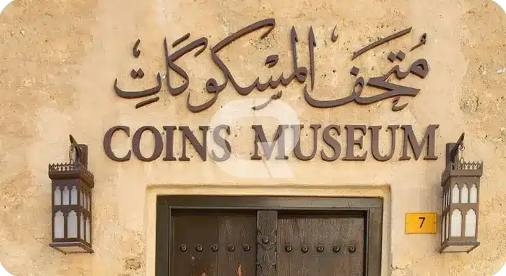 موزه سکه در دبی