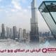 اسکای ویو دبی