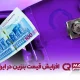 افزایش و تعرفه قیمت بنزین در ایران