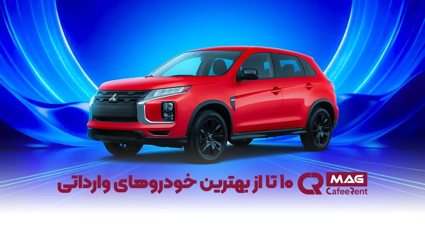 بهترین خودروهای وارداتی جدید به ایران در امسال 2 ماشین های وارداتی در ایران