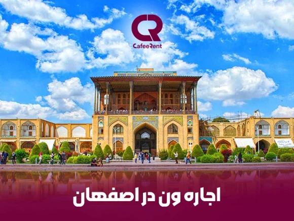 اجاره ون در اصفهان_بدون راننده و با راننده در کافه رنت