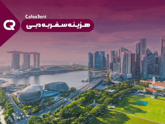 هزینه سفر به دبی چقدر است؟ هزینه سفر به دبی چقدر است؟