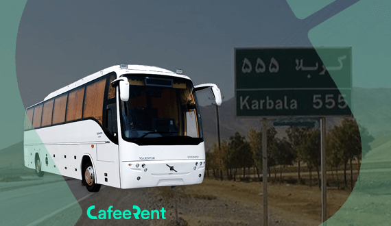 اجاره اتوبوس کربلا