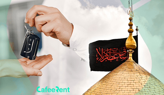 هزینه اجاره کربلا
